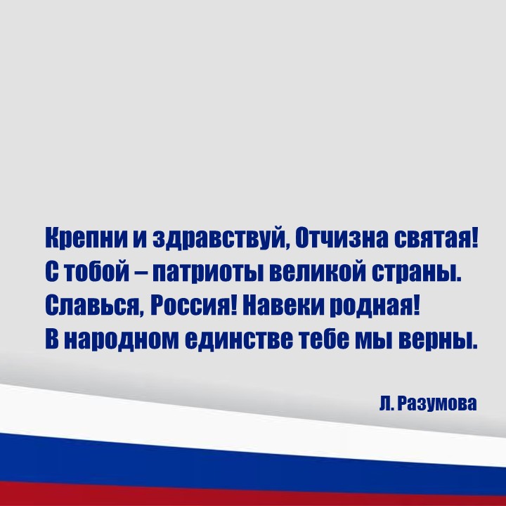 ДЕНЬ ЕДИНСТВА-5.jpg